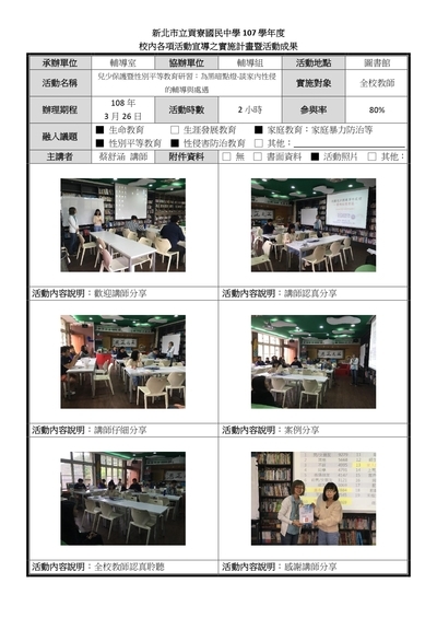 【活動】107學年度「第二學期家長日活動」之實施計畫暨活動成果圖片