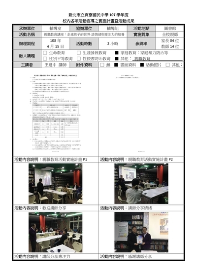 【活動】107學年度親職教育研習：走進孩子的世界-談情緒與專注力的培養之實施計畫暨活動成果圖片